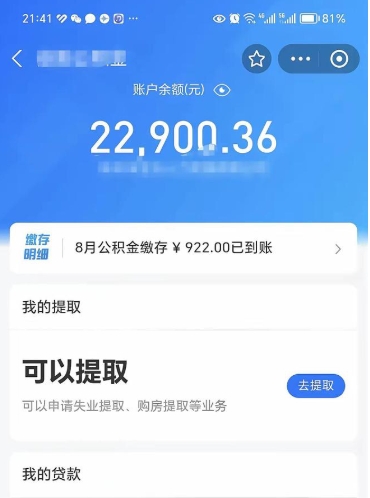 单县离职公积金取钱（离职取公积金需要多久到账）